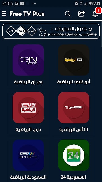 تحميل تطبيق فري تيفي بلس Free Tv Plus Apk لمشاهدة القنوات والمباريات للاندرويد 2026 أخر إصدار مجانا