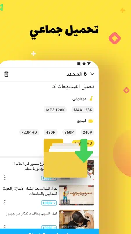 تحميل تطبيق سناب تيوب Snaptube مهكر Apk للاندرويد 2026 أخر إصدار مجانا