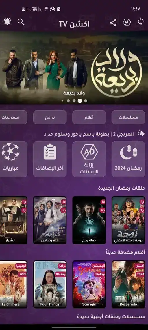 تنزيل تطبيق اكشن تيفي Action TV مهكر Apk للاندرويد 2026 أخر إصدار مجانا