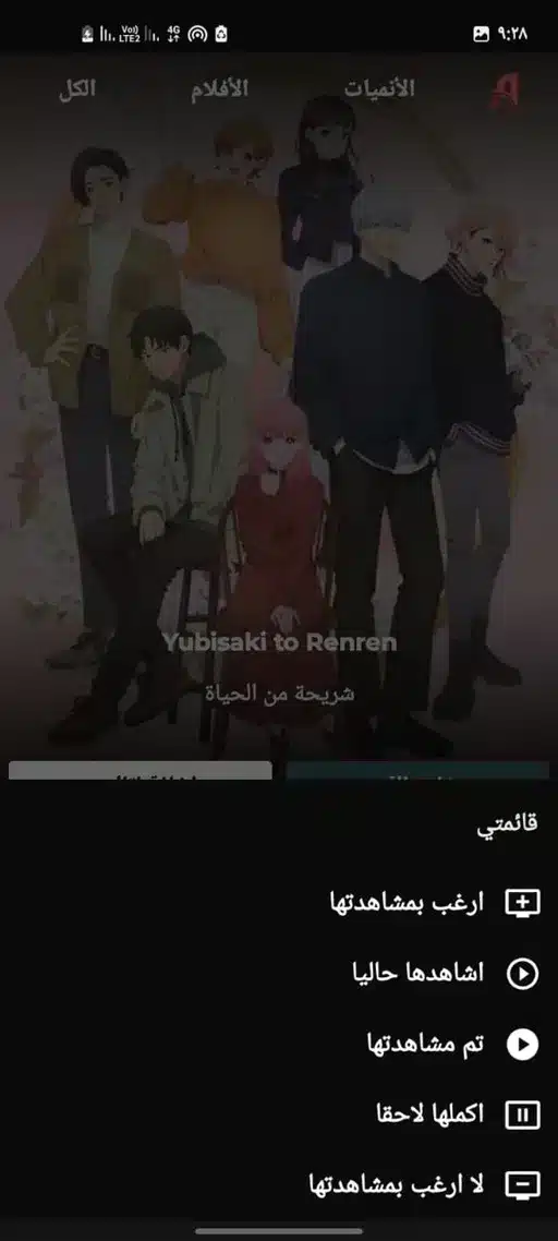 تحميل تطبيق أنمي داي Anime Day مهكر Apk للاندرويد 2026 أخر إصدار مجانا