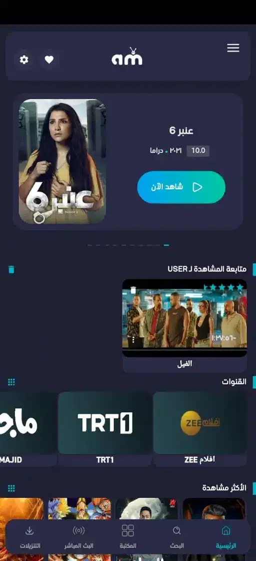 تحميل برنامج Apkmasr TV مهكر Apk بدون اعلانات للاندرويد 2026 أخر إصدار مجانا