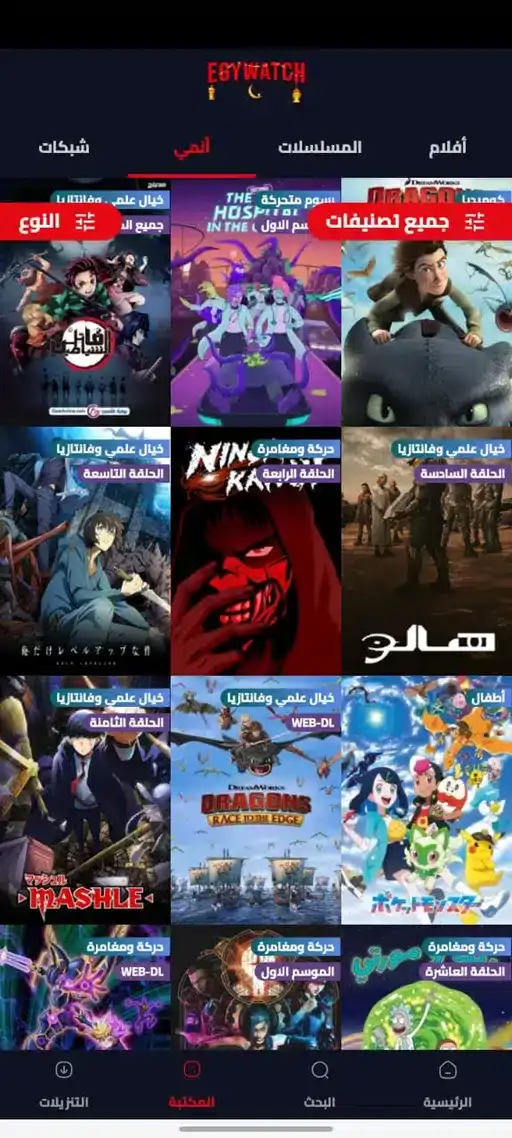 تحميل تطبيق ايجي واتش Egy Watch مهكر Apk للاندرويد 2026 أخر إصدار مجانا