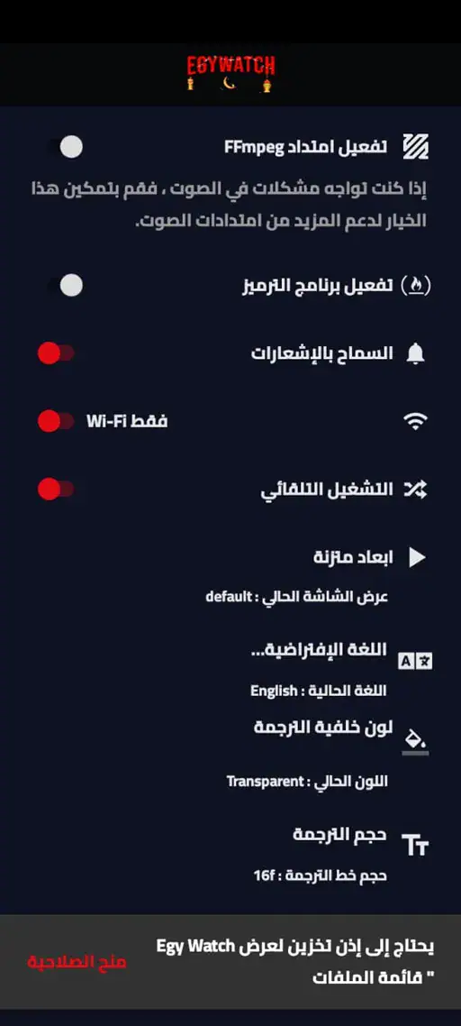 تحميل تطبيق ايجي واتش Egy Watch مهكر Apk للاندرويد 2026 أخر إصدار مجانا
