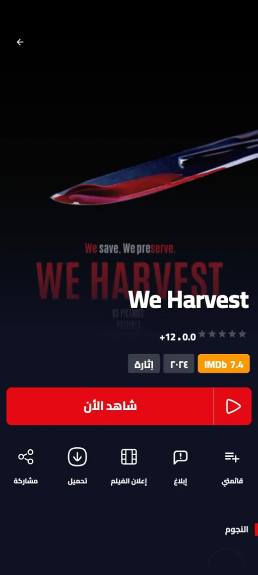 تحميل تطبيق ايجي واتش Egy Watch مهكر Apk للاندرويد 2026 أخر إصدار مجانا