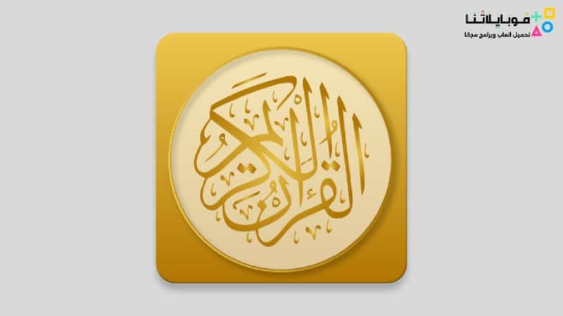 Golden Quran