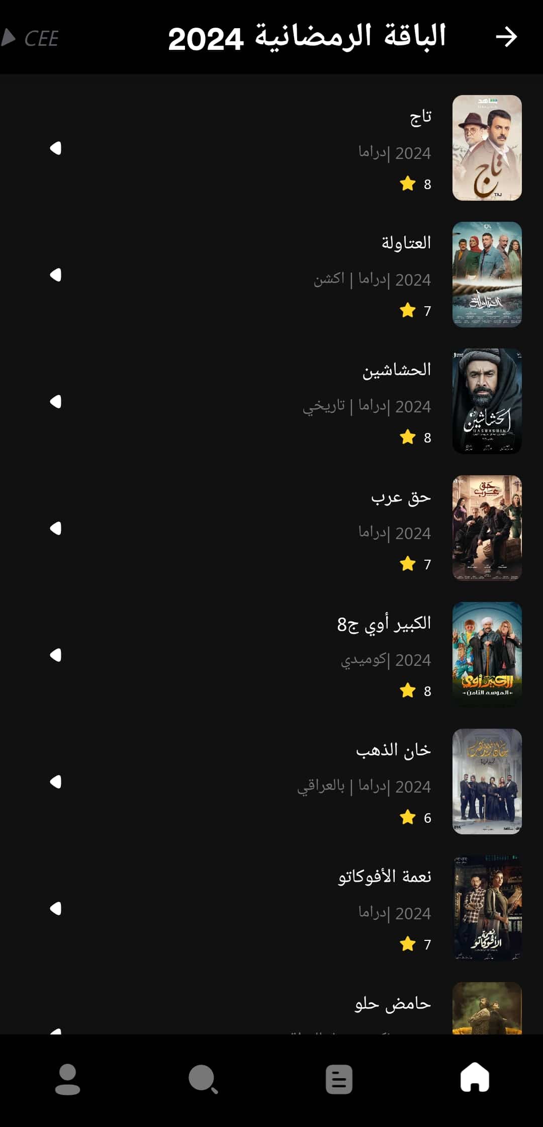 تحميل تطبيق سي Cee App مهكر Apk لمشاهدة الافلام والمسلسلات للاندرويد 2026 أخر إصدار مجانا