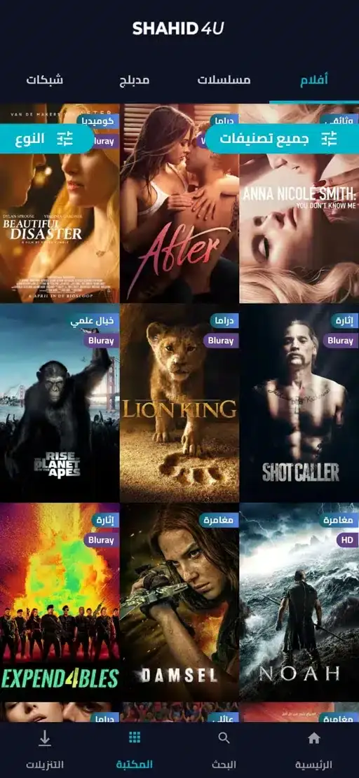 تحميل تطبيق شاهد فور يو Shahid4u مهكر Apk للاندرويد 2026 أخر إصدار مجانا