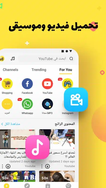 تحميل تطبيق سناب تيوب Snaptube مهكر Apk للاندرويد 2026 أخر إصدار مجانا