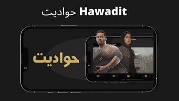 تحميل تطبيق حواديت لمشاهدة مسلسلات رمضان 2026 Hawadet Apk للاندرويد أخر إصدار مجانا
