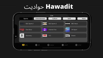 تحميل تطبيق حواديت لمشاهدة مسلسلات رمضان 2026 Hawadet Apk للاندرويد أخر إصدار مجانا