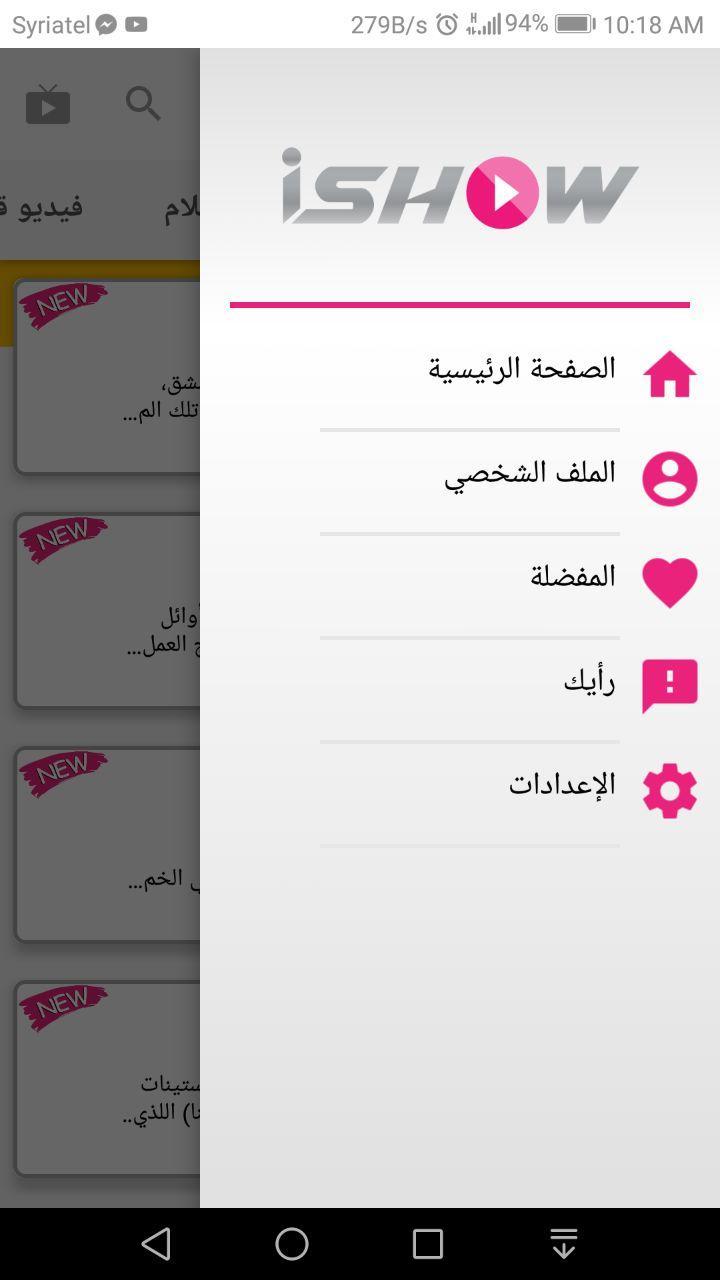 تنزيل تطبيق سيريتل ايشو iShow مهكر Apk للاندرويد 2026 أخر إصدار مجانا