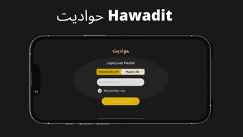 تحميل تطبيق حواديت لمشاهدة مسلسلات رمضان 2026 Hawadet Apk للاندرويد أخر إصدار مجانا