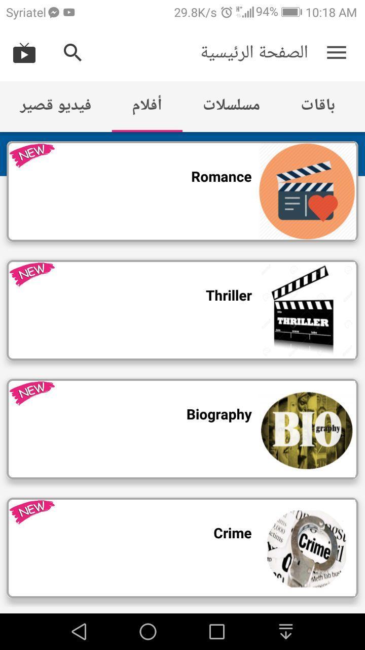 تنزيل تطبيق سيريتل ايشو iShow مهكر Apk للاندرويد 2026 أخر إصدار مجانا