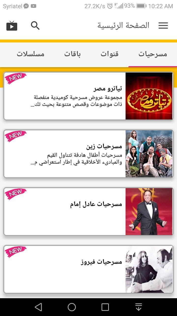 تنزيل تطبيق سيريتل ايشو iShow مهكر Apk للاندرويد 2026 أخر إصدار مجانا