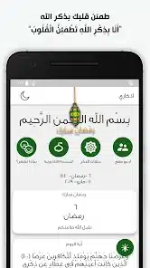 تحميل تطبيق اذكاري Azkari مهكر Apk للاندرويد 2026 أخر إصدار مجانا