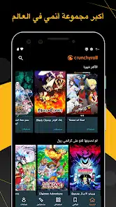 تحميل تطبيق كرانشي رول Crunchyroll مهكر Apk للاندرويد 2026 أخر إصدار مجانا