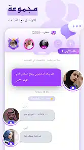 تحميل برنامج Chamet مهكر 2026 للدردشة والتعارف للاندرويد أخر إصدار مجانا