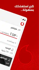 تحميل تطبيق أنا فودافون Ana Vodafone Apk للاندرويد 2026 أخر إصدار مجانا