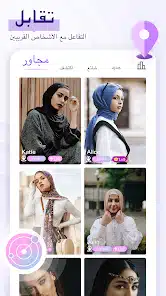 تحميل برنامج Chamet مهكر 2026 للدردشة والتعارف للاندرويد أخر إصدار مجانا