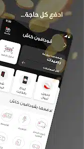 تحميل تطبيق أنا فودافون Ana Vodafone Apk للاندرويد 2026 أخر إصدار مجانا