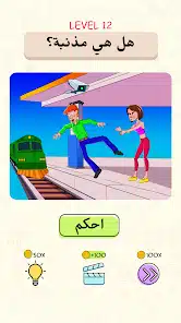 تحميل لعبة Be The Judge ألغاز أخلاقية للاندرويد 2026 أخر إصدار مجانا