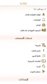 تحميل تطبيق المصحف الذهبي Golden Quran Apk للاندرويد 2026 أخر إصدار مجانا