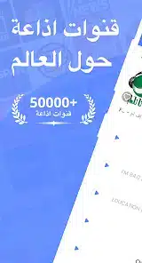 تحميل تطبيق راديو اف ام My Radio FM مهكر Apk للاندرويد 2026 أخر إصدار مجانا