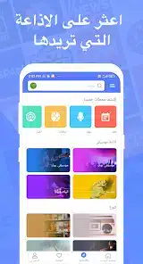 تحميل تطبيق راديو اف ام My Radio FM مهكر Apk للاندرويد 2026 أخر إصدار مجانا