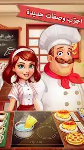 تحميل لعبة جنون الطبخ Cooking Madness مهكرة Apk للاندرويد 2026 أخر إصدار مجانا