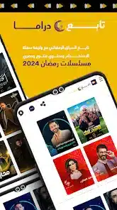تحميل تطبيق تابع دراما مسلسلات رمضان 2026 للاندرويد أخر إصدار مجانا