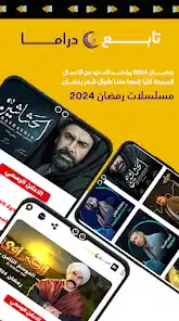 تحميل تطبيق تابع دراما مسلسلات رمضان 2026 للاندرويد أخر إصدار مجانا