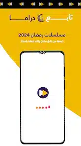 تحميل تطبيق تابع دراما مسلسلات رمضان 2026 للاندرويد أخر إصدار مجانا