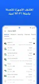 تحميل برنامج فينج Fing أدوات الشبكة مهكر Apk للاندرويد 2026 أخر إصدار مجانا