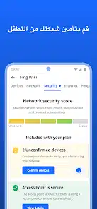 تحميل برنامج فينج Fing أدوات الشبكة مهكر Apk للاندرويد 2026 أخر إصدار مجانا