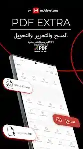 تحميل تطبيق PDF Extra Premium مهكر Apk للاندرويد 2026 أخر إصدار مجانا