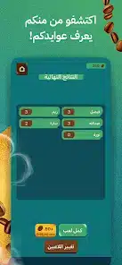 تحميل لعبة عوايدك Awaydak للاندرويد 2026 أخر إصدار مجانا