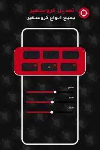 تحميل تطبيق اعدادات الهيد شوت فري فاير للاندرويد 2026 أخر إصدار مجانا