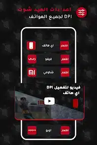 تحميل تطبيق اعدادات الهيد شوت فري فاير للاندرويد 2026 أخر إصدار مجانا