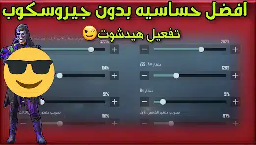 تحميل تطبيق كود حساسية هيد شوت ببجي للاندرويد 2026 أخر إصدار مجانا