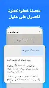 تحميل تطبيق Question.AI مهكر Apk للاندرويد 2026 أخر إصدار مجانا