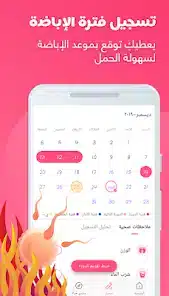 تحميل تطبيق حياة Hayaa حاسبة الدورة الشهرية للاندرويد 2026 أخر إصدار مجانا