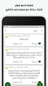 تحميل تطبيق اذكاري Azkari مهكر Apk للاندرويد 2026 أخر إصدار مجانا