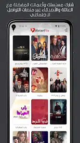تحميل تطبيق وطن فلكس WatanFlix Apk لمسلسلات رمضان 2026 للاندرويد أخر إصدار مجانا