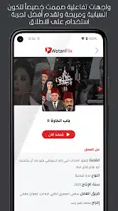 تحميل تطبيق وطن فلكس WatanFlix Apk لمسلسلات رمضان 2026 للاندرويد أخر إصدار مجانا