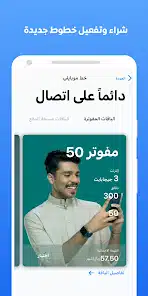 تنزيل تطبيق موبايلي السعودية Mobily SA للاندرويد 2026 أخر إصدار مجانا