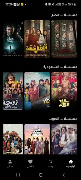 تحميل برنامج بين الحلقات لمشاهدة مسلسلات رمضان 2026 والأفلام للايفون والاندرويد أخر إصدار مجانا