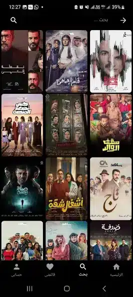 تحميل برنامج بين الحلقات لمشاهدة مسلسلات رمضان 2026 والأفلام للايفون والاندرويد أخر إصدار مجانا