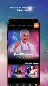 تنزيل تطبيق وياك Z5 Weyyak مهكر Apk بدون اعلانات للاندرويد 2026 أخر إصدار مجانا