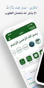 تحميل تطبيق اذكاري Azkari مهكر Apk للاندرويد 2026 أخر إصدار مجانا