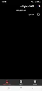 تنزيل تطبيق ألف ليلة وليلة 1001 Nights Plus للاندرويد أخر إصدار مجانا